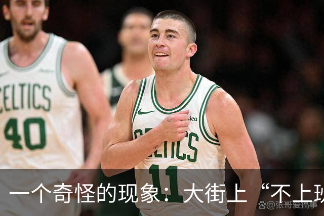 一个奇怪的现象：大街上“不上班”的年轻人、中年人，变得越来越多了