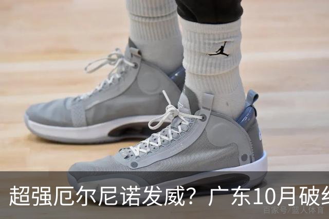超强厄尔尼诺发威？广东10月破纪录，冬季或重现十年前的飘雪？